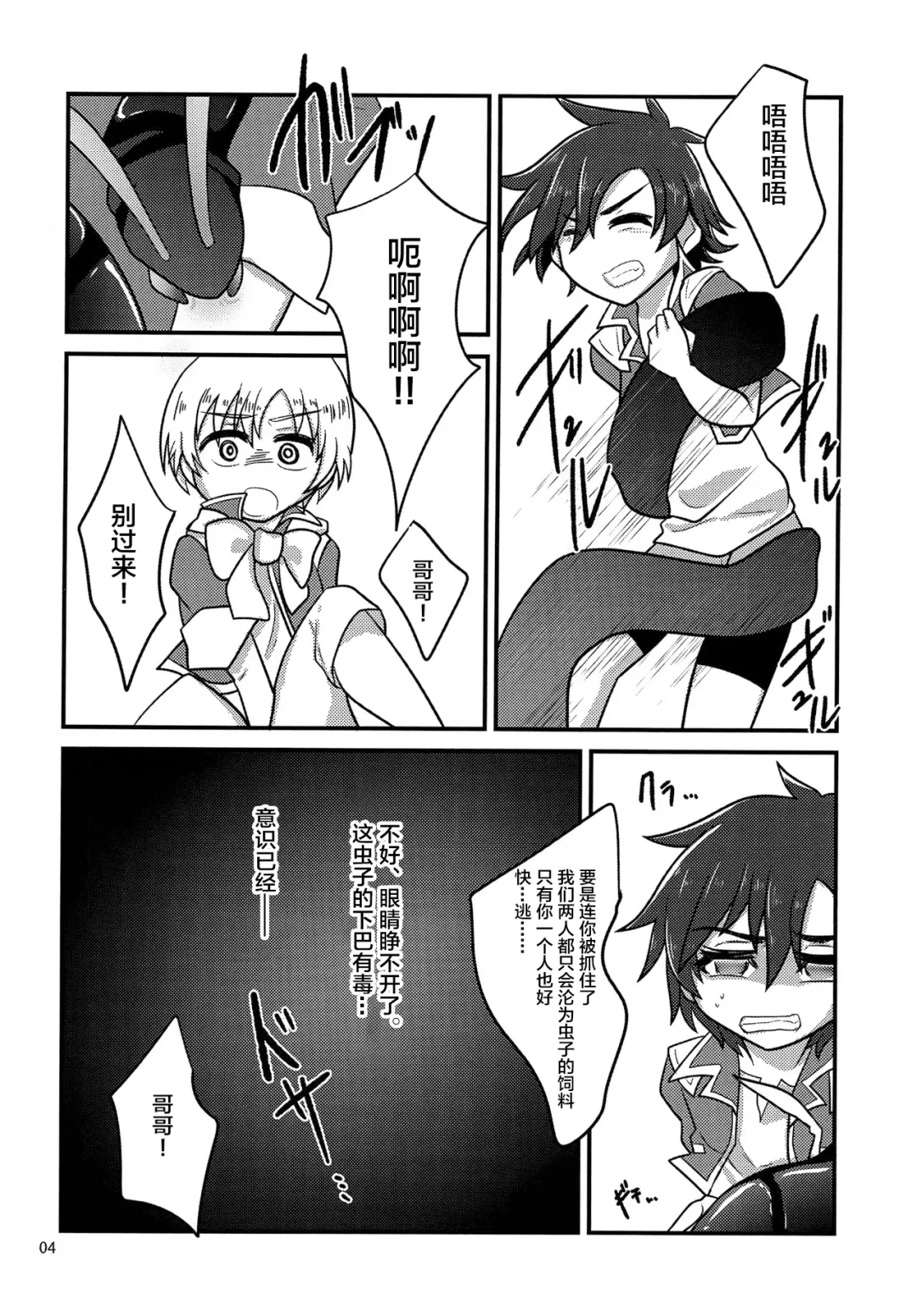 [Nanao-kun] Kiseichuu Naedoko Ochi Shounen Fhentai - Page 4