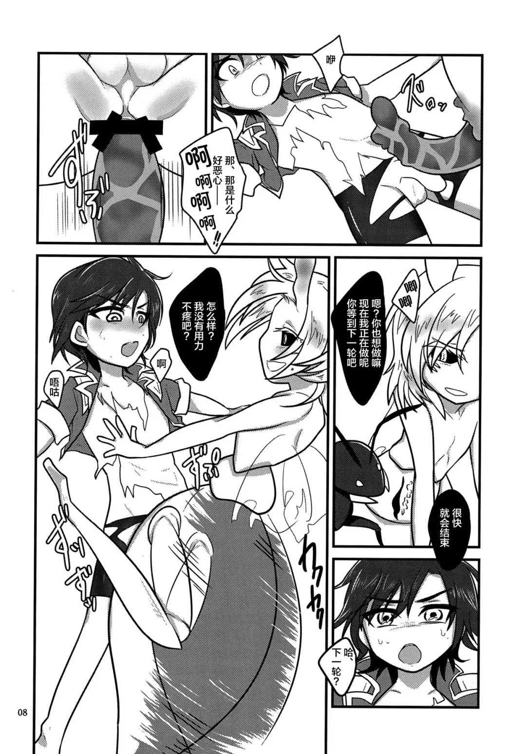 [Nanao-kun] Kiseichuu Naedoko Ochi Shounen Fhentai - Page 8