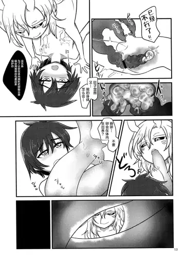 [Nanao-kun] Kiseichuu Naedoko Ochi Shounen Fhentai - Page 13