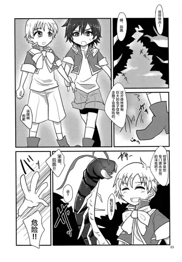 [Nanao-kun] Kiseichuu Naedoko Ochi Shounen Fhentai - Page 3