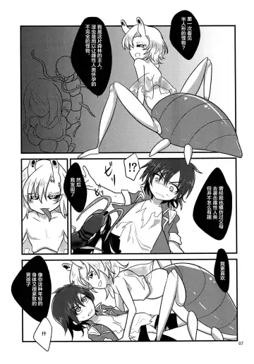 [Nanao-kun] Kiseichuu Naedoko Ochi Shounen Fhentai - Page 7