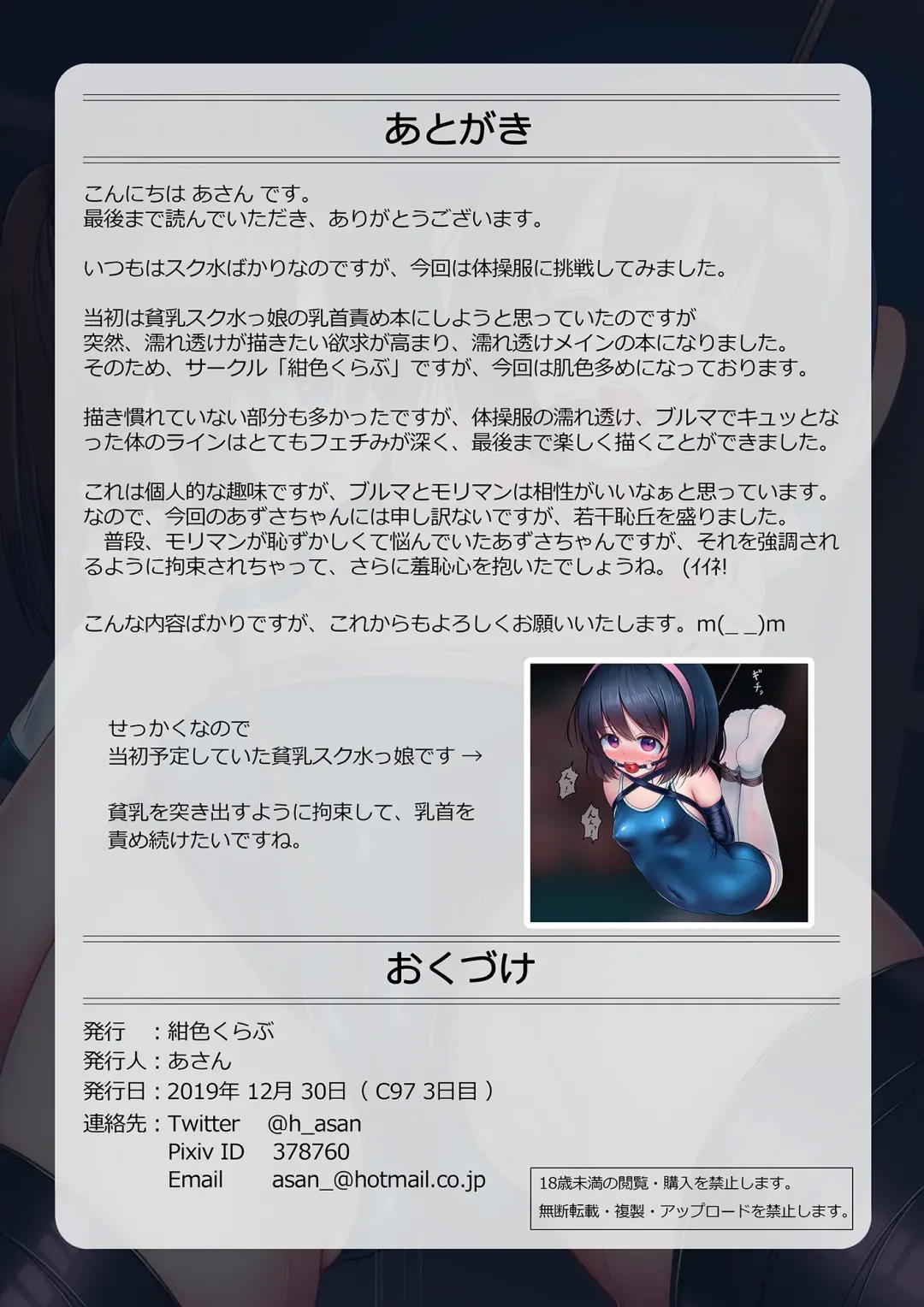 [Asan] Houkago no Taiiku Souko -Nuresuke Rikujoubu Hen- | Afterschool Phys. Ed. Warehouse -Seethrough Track and Field Arc- Fhentai - Page 21