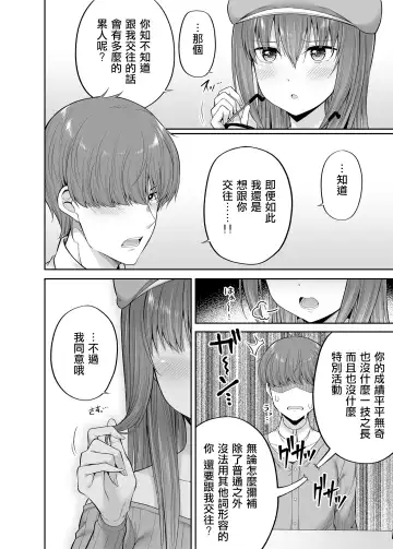 [Nectar] Watashi no Karada, Okashi Shimasu. Idol Hen Fhentai - Page 19