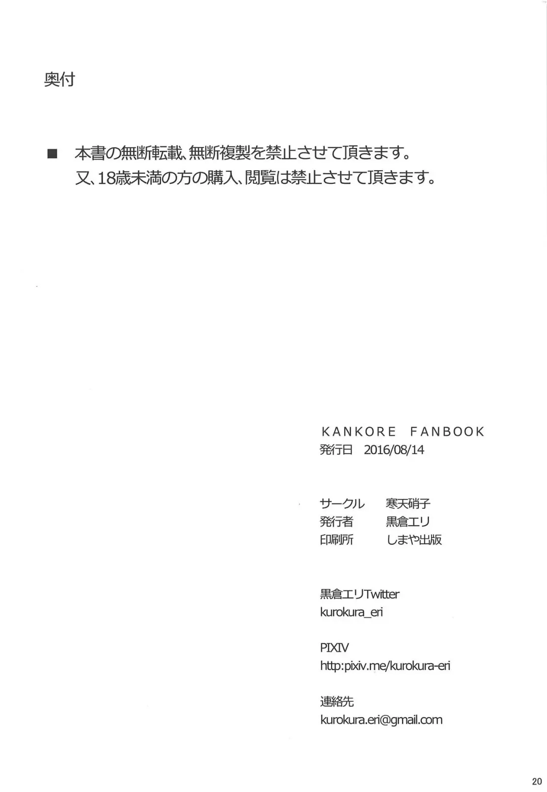 [Kurokura Eri] Kaga-shiki Stress Kaishouhou | Kaga-style Stress Relief Fhentai - Page 21