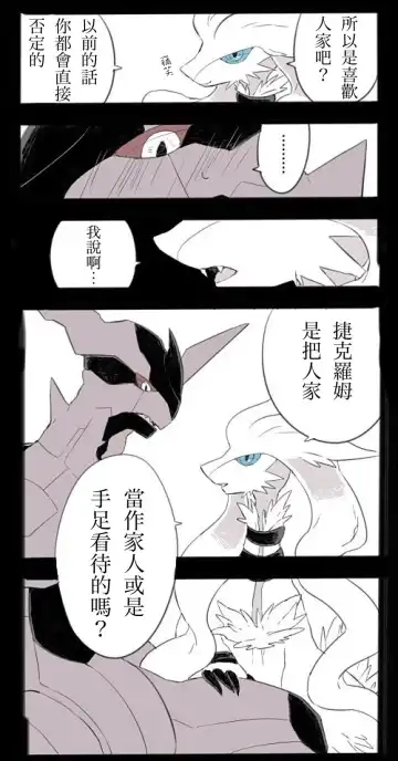 [Chigaya Rorii] Zeku-Reshi Seichouki no Omohide｜捷克羅姆和萊希拉姆的青春期回憶 Fhentai - Page 15