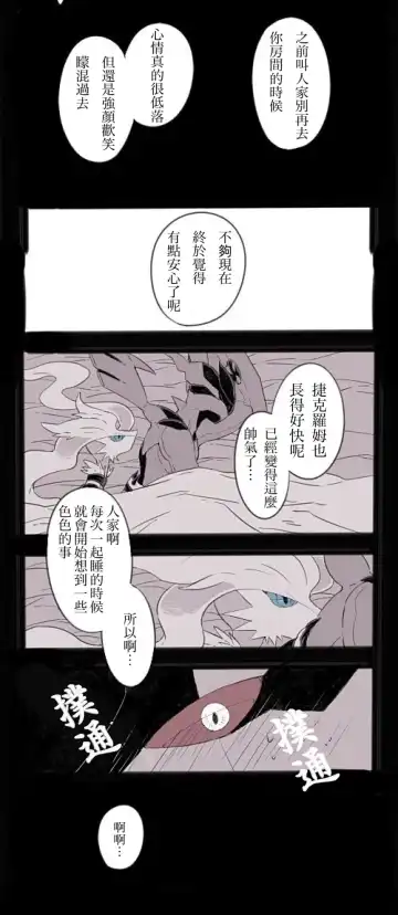 [Chigaya Rorii] Zeku-Reshi Seichouki no Omohide｜捷克羅姆和萊希拉姆的青春期回憶 Fhentai - Page 17