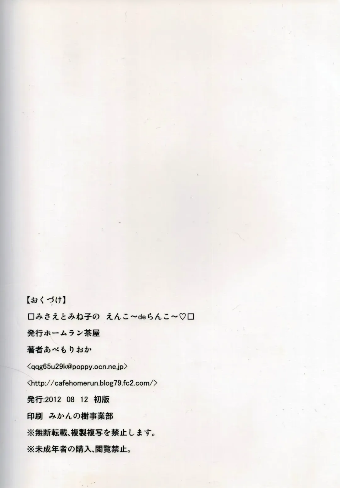 [Abe Morioka] Misae to Mineko no Enkou de Rankou |  美冴和峰子的援交～淫亂盛宴～ Fhentai - Page 24