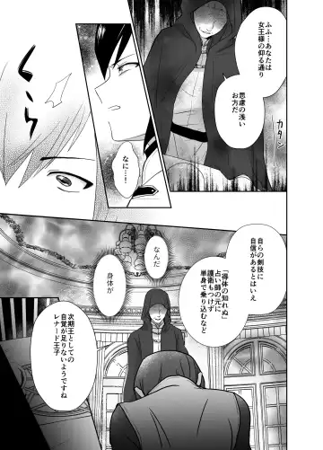 Kawaisou na Ouji-sama wa Warui Mahou de Oshiro no Mesu Benki ni Sarete Shimaimashita Fhentai - Page 12