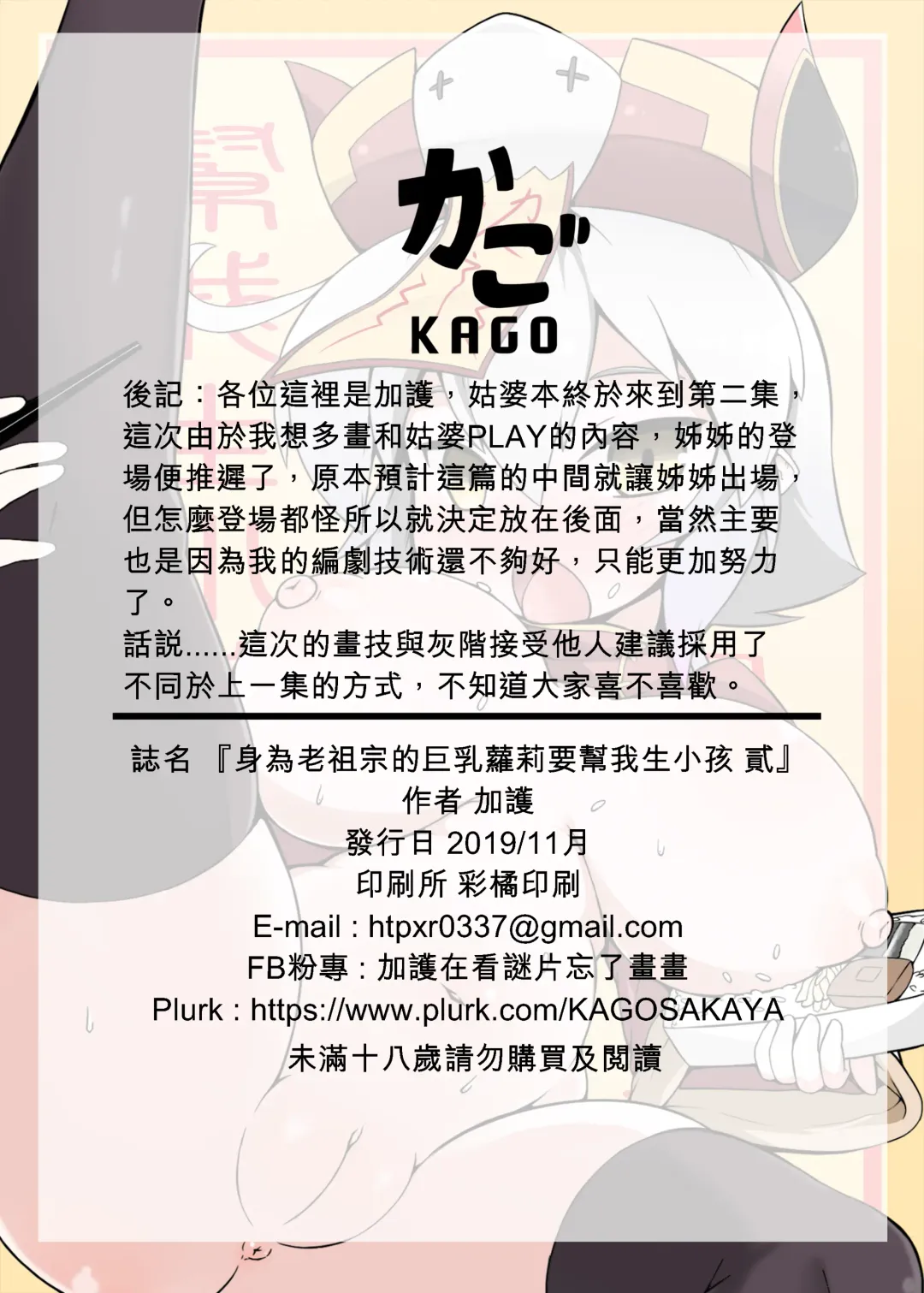 [Kago] Make baby with my oppai loli old aunt 2 Fhentai - Page 27