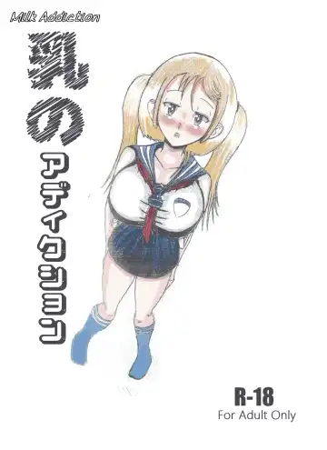 Read Milk Addiction 英語(エッチの漫画試み) - Fhentai
