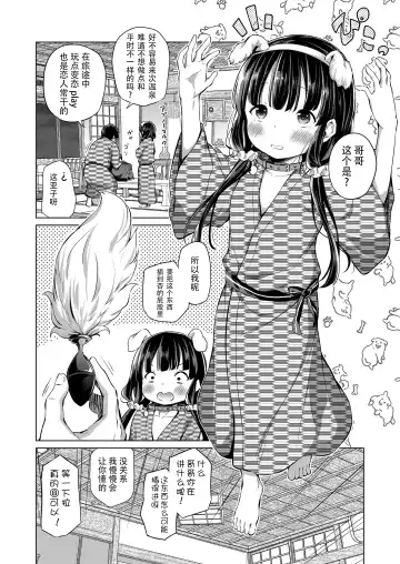 [Airandou] Kyoudai no Katachi Kouhen Fhentai - Page 7