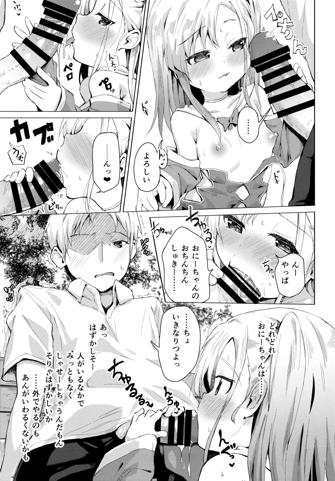 [Pizanuko] Imouto wa Mahou Shoujo Fhentai - Page 8