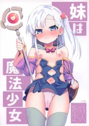Read [Pizanuko] Imouto wa Mahou Shoujo - Fhentai