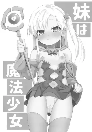 [Pizanuko] Imouto wa Mahou Shoujo Fhentai - Page 2