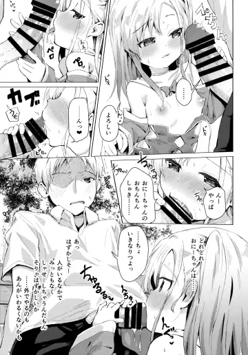 [Pizanuko] Imouto wa Mahou Shoujo Fhentai - Page 8