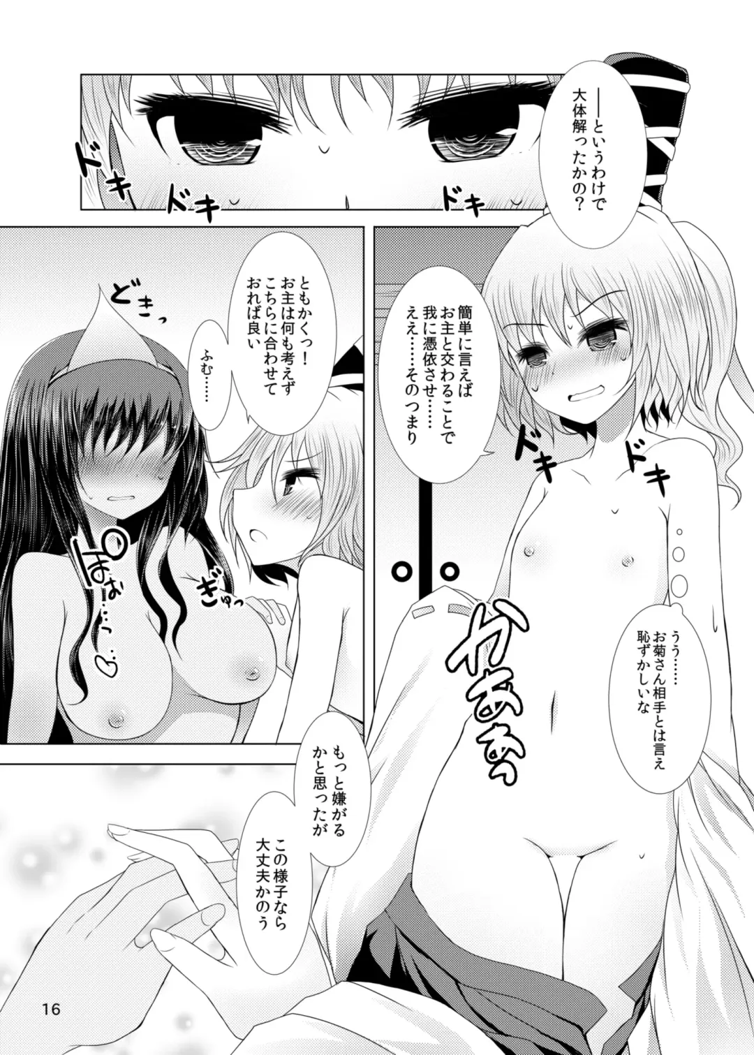 [Arano Oki] Jouyoku no Bourei ~Zenjitsutan~ Fhentai - Page 15