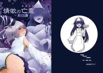 Read [Arano Oki] Jouyoku no Bourei ~Zenjitsutan~ - Fhentai