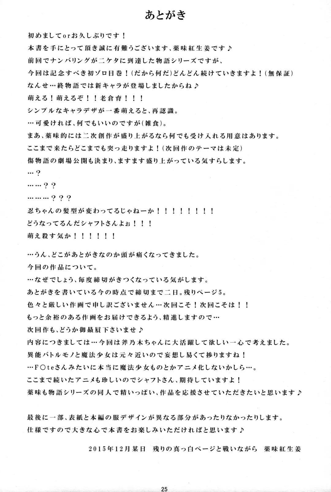 [Yakumi Benishouga] Pachimonogatari Part 11: Yotsugi Magika Fhentai - Page 25