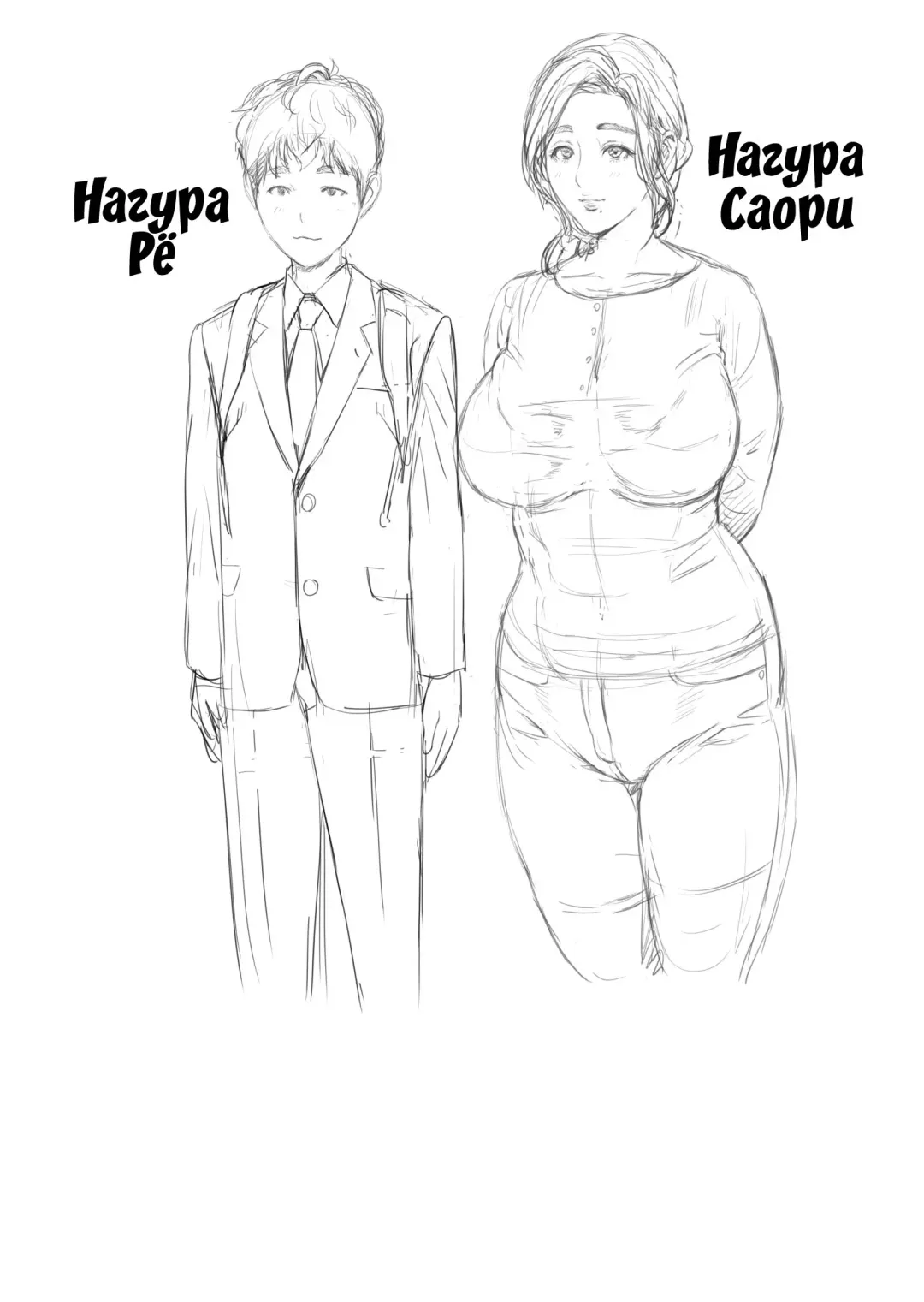 [Hyji] Kinjo Yuuwaku Musuko o Yobai ni Sasou Haha Hen | Семейные искушения. Ночной визит в мамину комнату Fhentai - Page 2