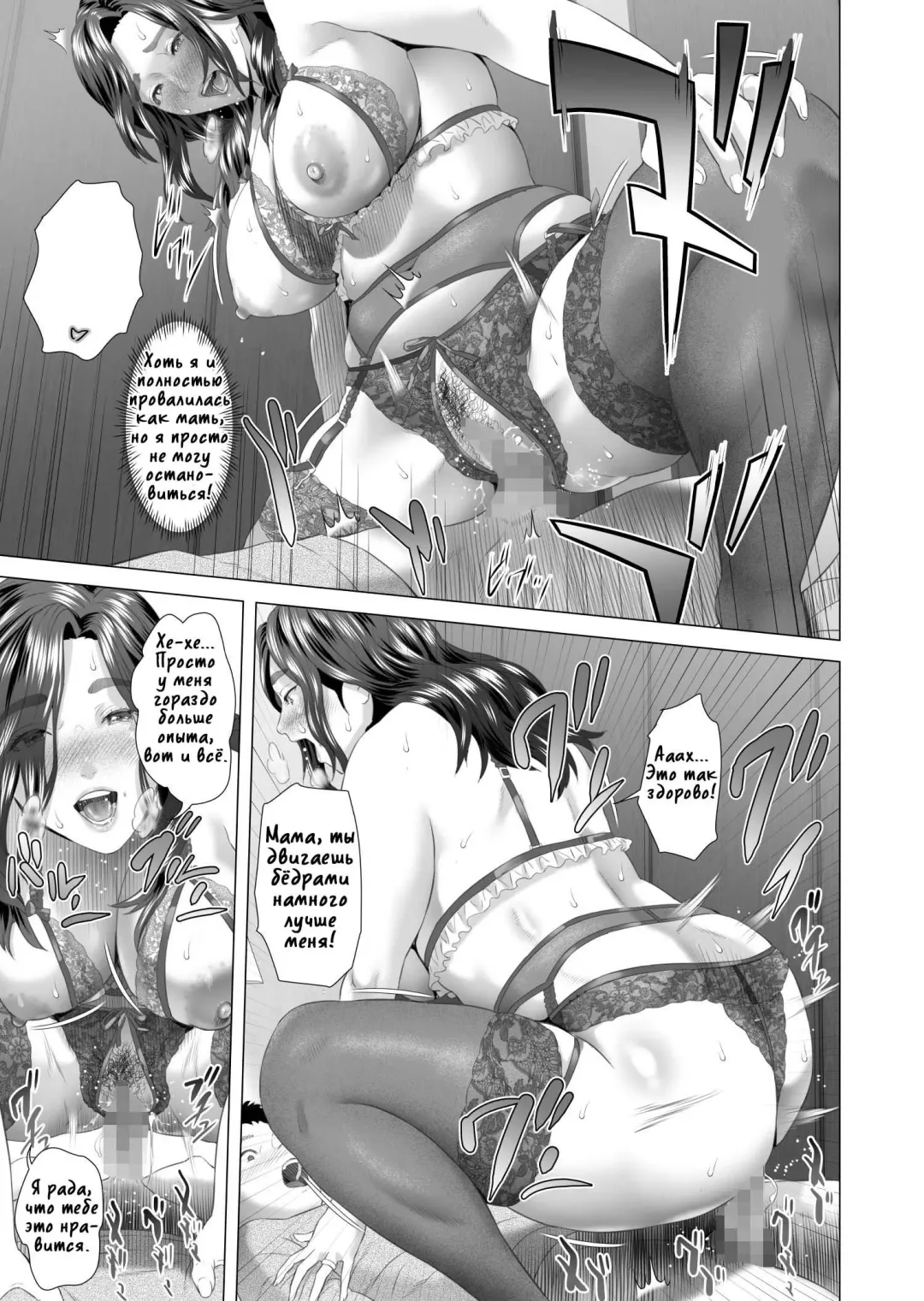 [Hyji] Kinjo Yuuwaku Musuko o Yobai ni Sasou Haha Hen | Семейные искушения. Ночной визит в мамину комнату Fhentai - Page 57