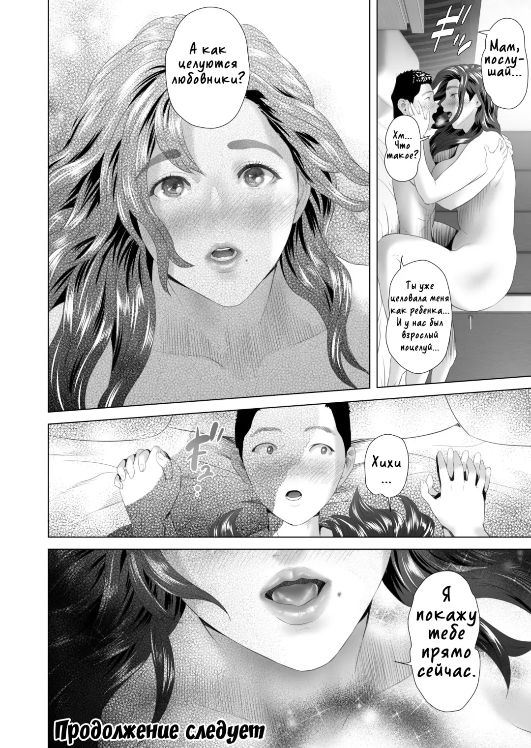 [Hyji] Kinjo Yuuwaku Musuko o Yobai ni Sasou Haha Hen | Семейные искушения. Ночной визит в мамину комнату Fhentai - Page 84