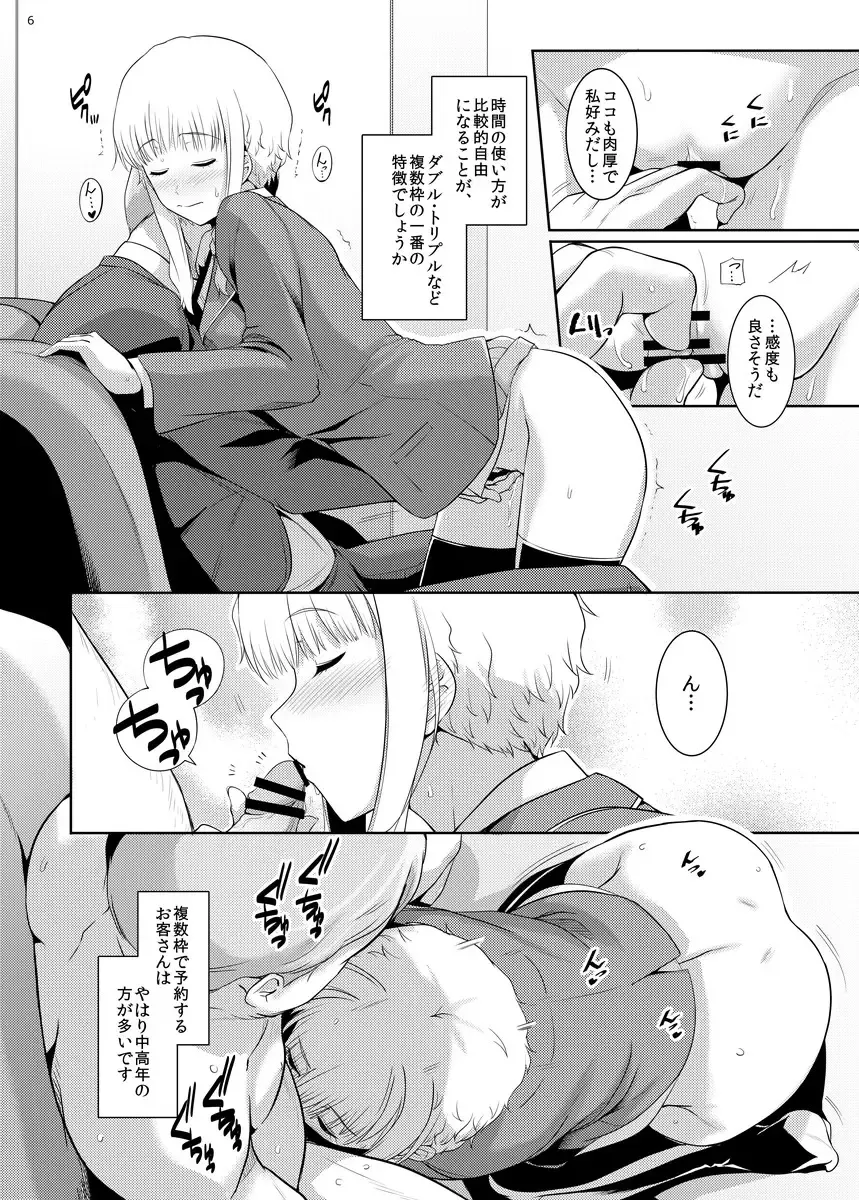 [Haruhisky] Ku-neru Sumata 3 Fhentai - Page 5