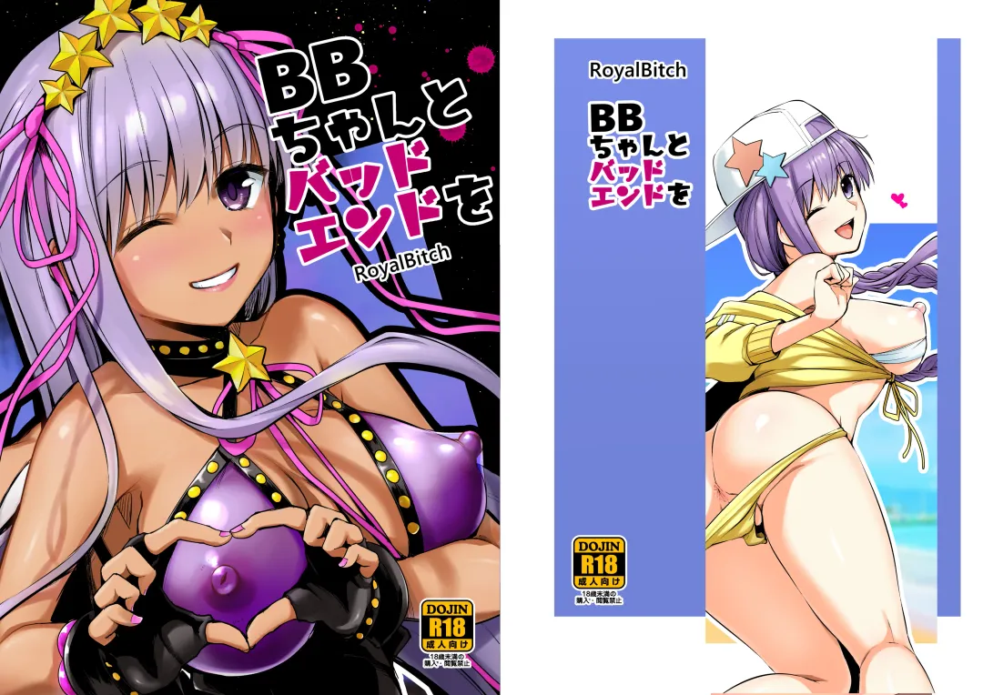 [Haruhisky] BB-chan to Bad End o Fhentai - Page 1