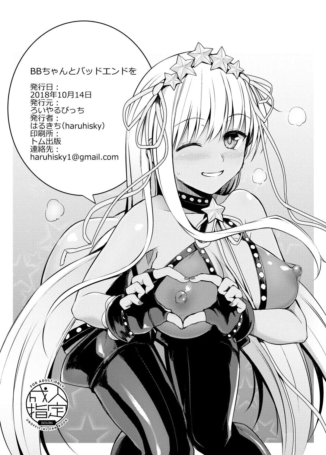 [Haruhisky] BB-chan to Bad End o Fhentai - Page 23