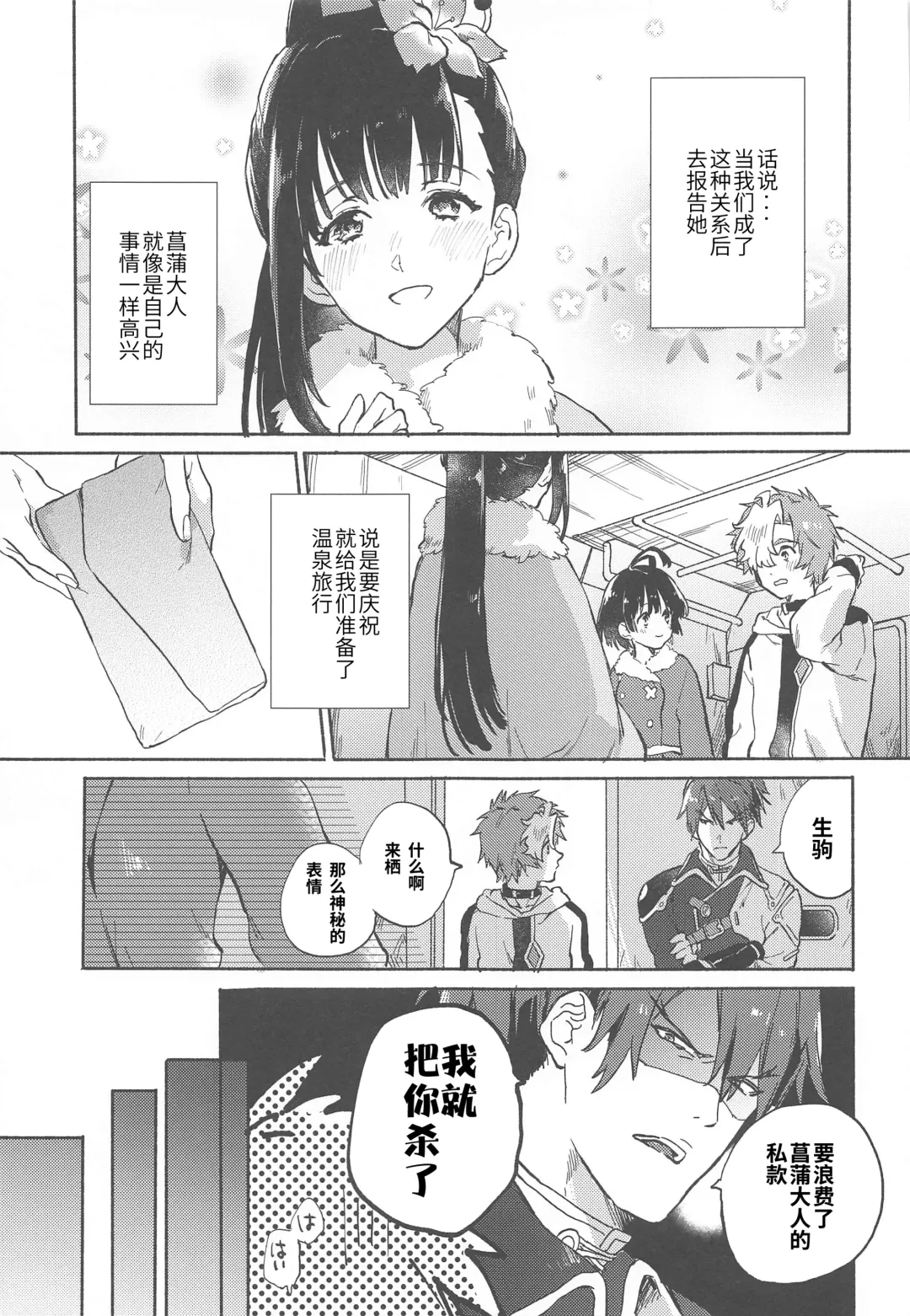 [Serizawa Nae] Unato Yukimi Onsen IkoMume Ichaicha Ippaku Futsuka no Tabi Fhentai - Page 11