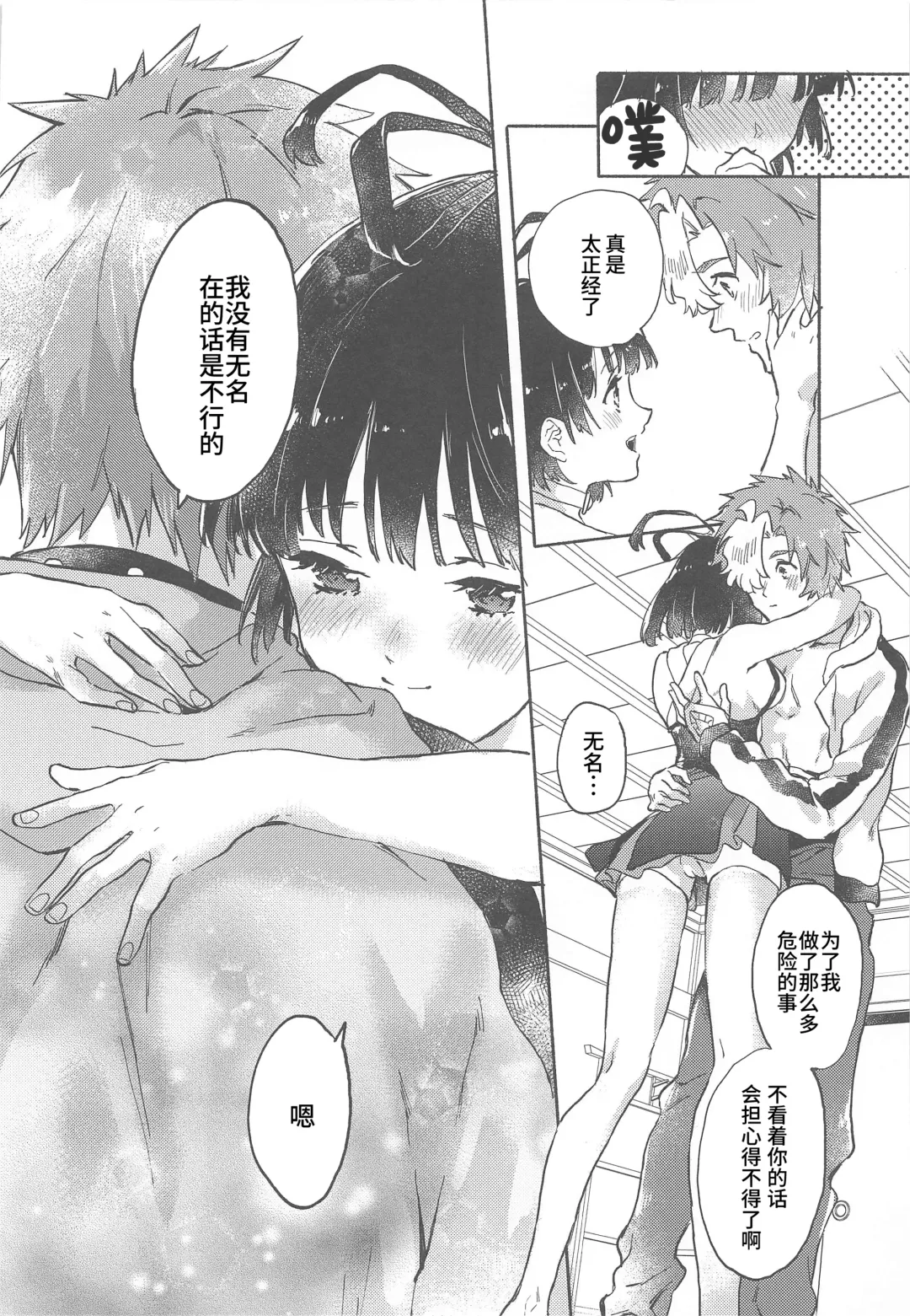 [Serizawa Nae] Unato Yukimi Onsen IkoMume Ichaicha Ippaku Futsuka no Tabi Fhentai - Page 30