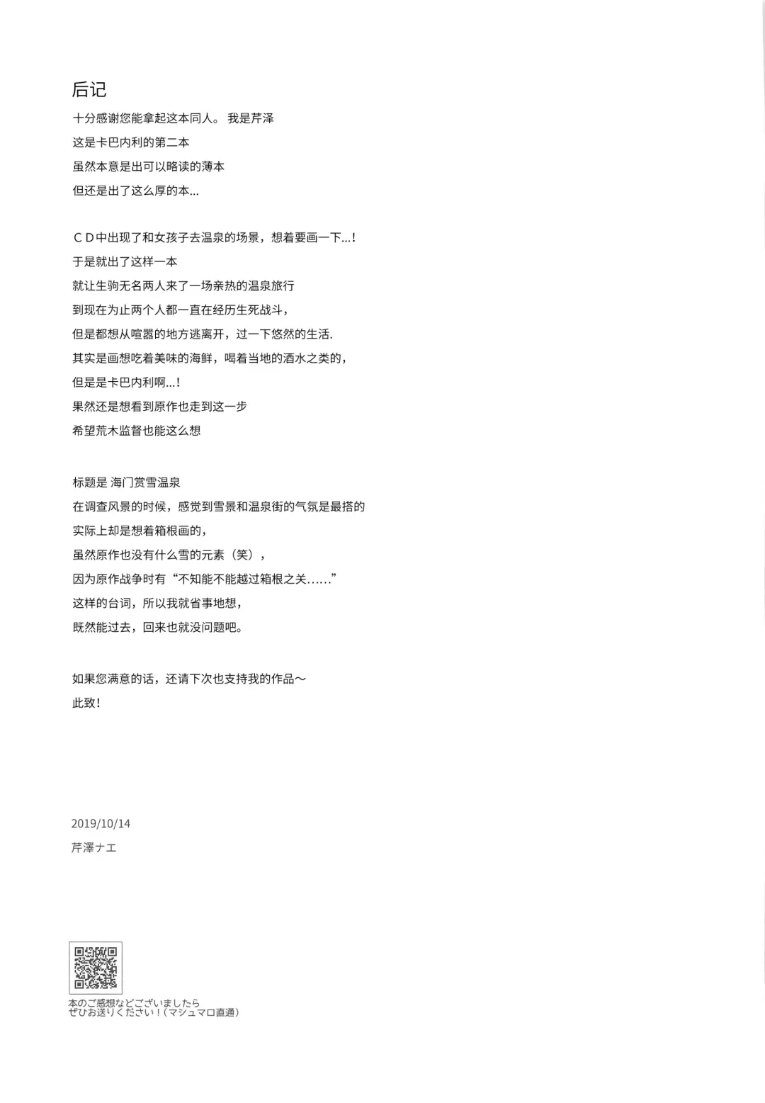 [Serizawa Nae] Unato Yukimi Onsen IkoMume Ichaicha Ippaku Futsuka no Tabi Fhentai - Page 33