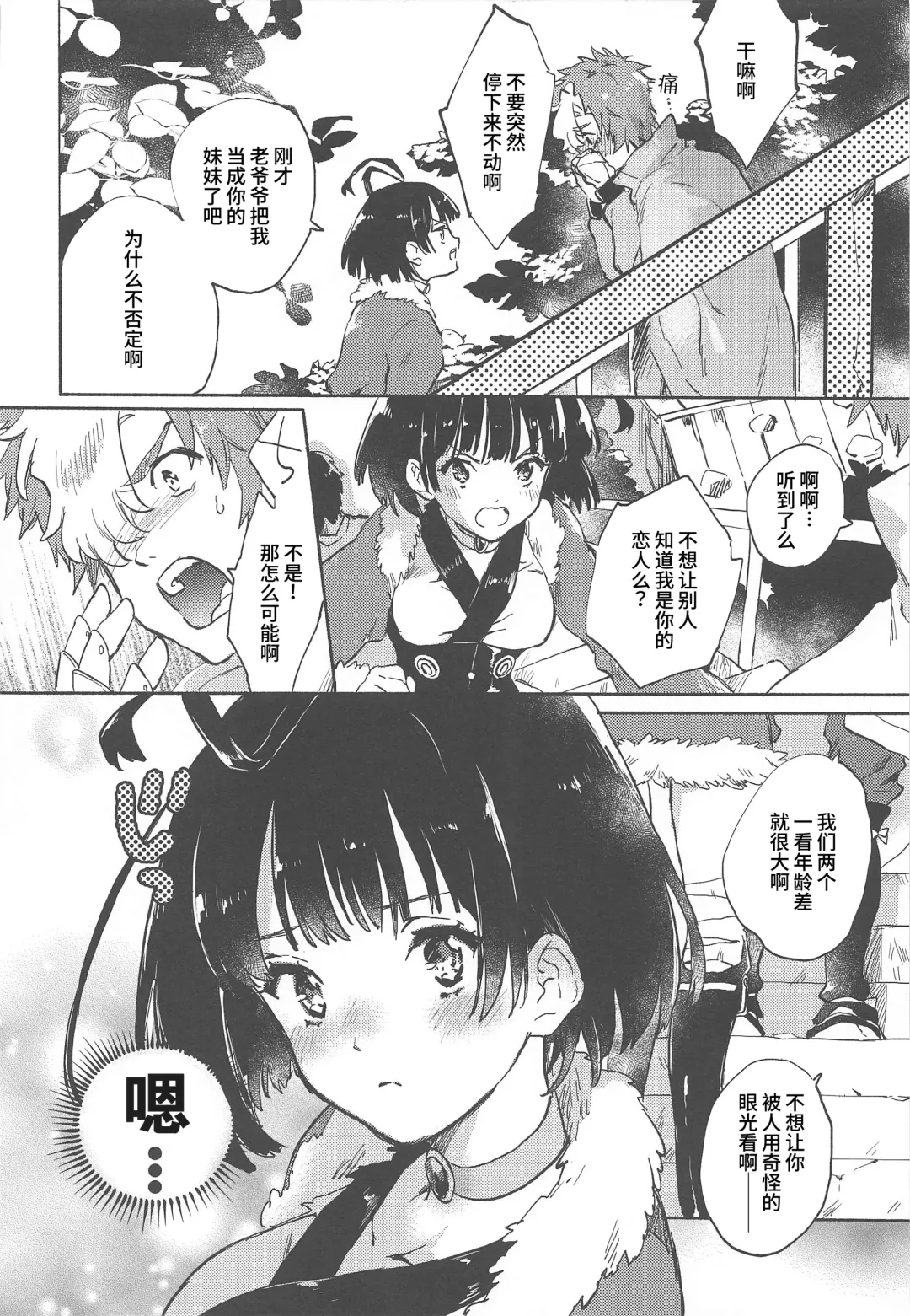 [Serizawa Nae] Unato Yukimi Onsen IkoMume Ichaicha Ippaku Futsuka no Tabi Fhentai - Page 6