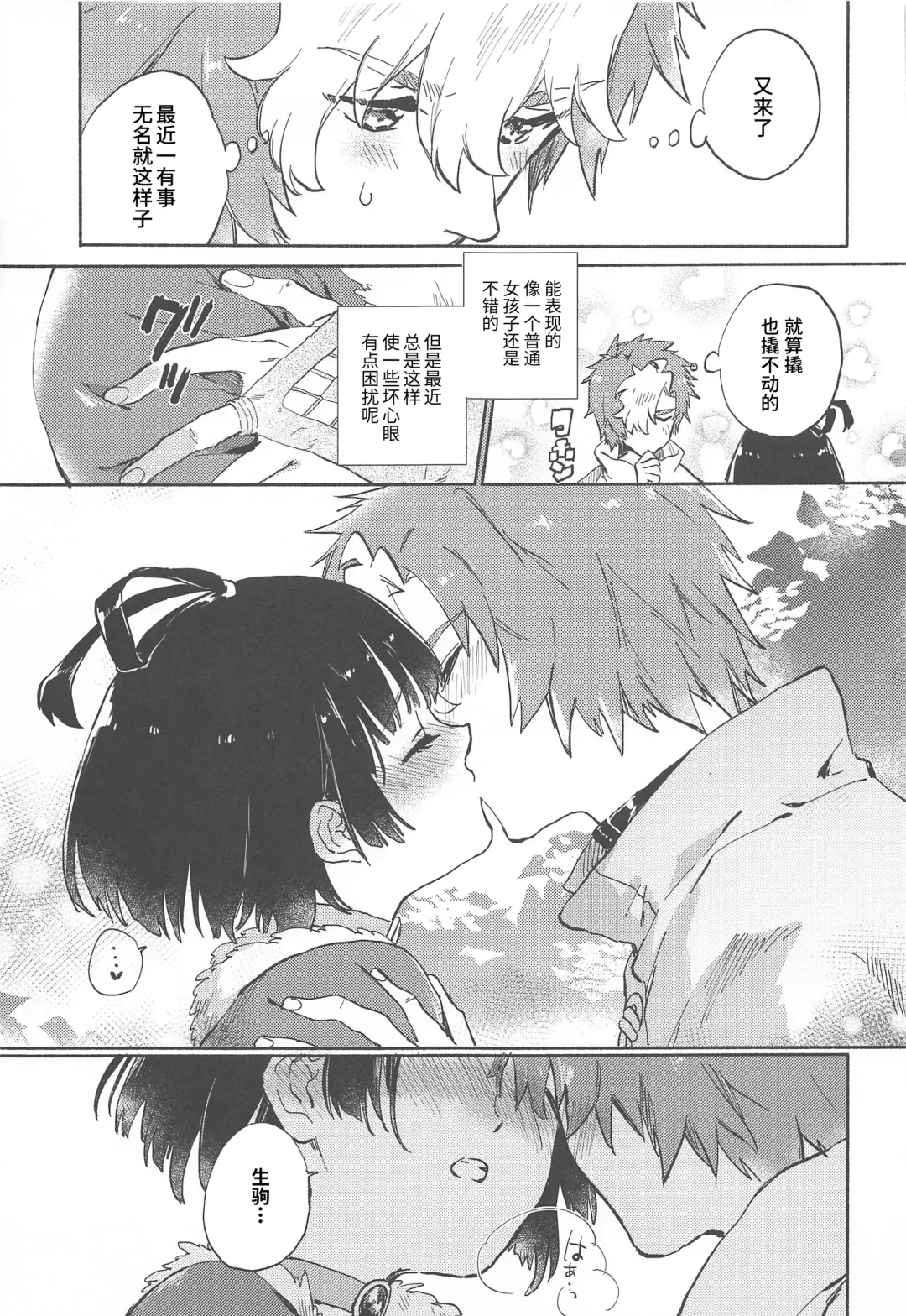 [Serizawa Nae] Unato Yukimi Onsen IkoMume Ichaicha Ippaku Futsuka no Tabi Fhentai - Page 7