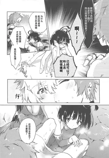 [Serizawa Nae] Unato Yukimi Onsen IkoMume Ichaicha Ippaku Futsuka no Tabi Fhentai - Page 14
