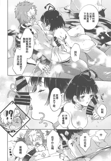 [Serizawa Nae] Unato Yukimi Onsen IkoMume Ichaicha Ippaku Futsuka no Tabi Fhentai - Page 16