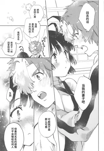 [Serizawa Nae] Unato Yukimi Onsen IkoMume Ichaicha Ippaku Futsuka no Tabi Fhentai - Page 29