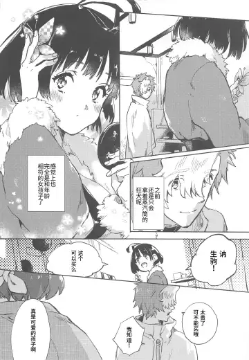 [Serizawa Nae] Unato Yukimi Onsen IkoMume Ichaicha Ippaku Futsuka no Tabi Fhentai - Page 4