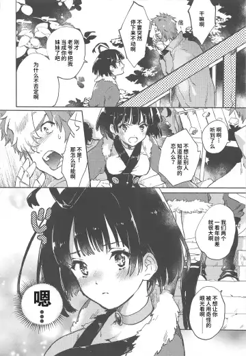 [Serizawa Nae] Unato Yukimi Onsen IkoMume Ichaicha Ippaku Futsuka no Tabi Fhentai - Page 6