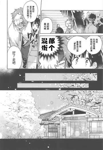 [Serizawa Nae] Unato Yukimi Onsen IkoMume Ichaicha Ippaku Futsuka no Tabi Fhentai - Page 8