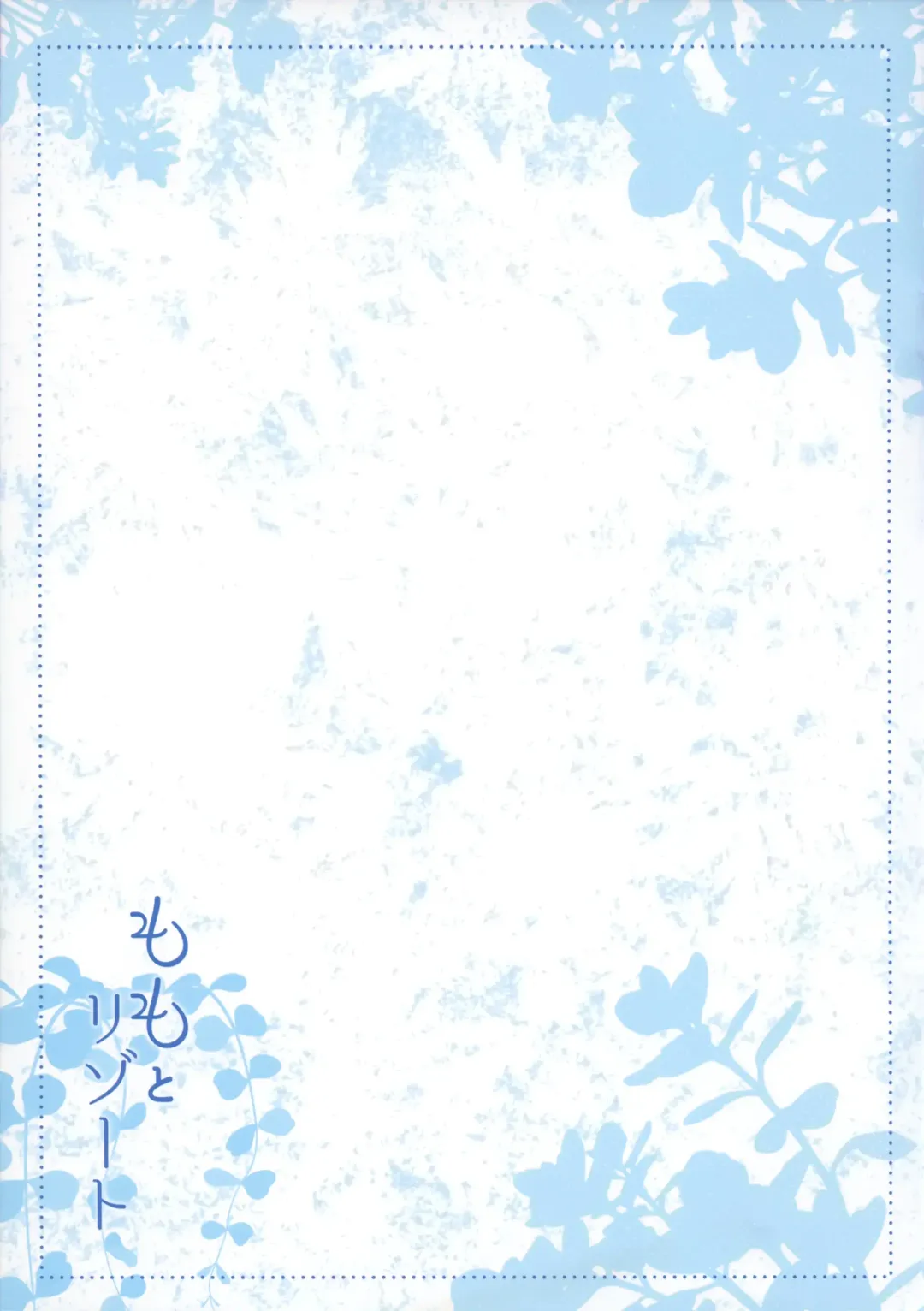 [Sasai Saji] Momo to Resort Fhentai - Page 16