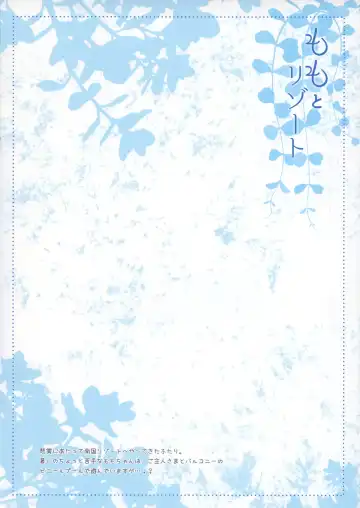 [Sasai Saji] Momo to Resort Fhentai - Page 3