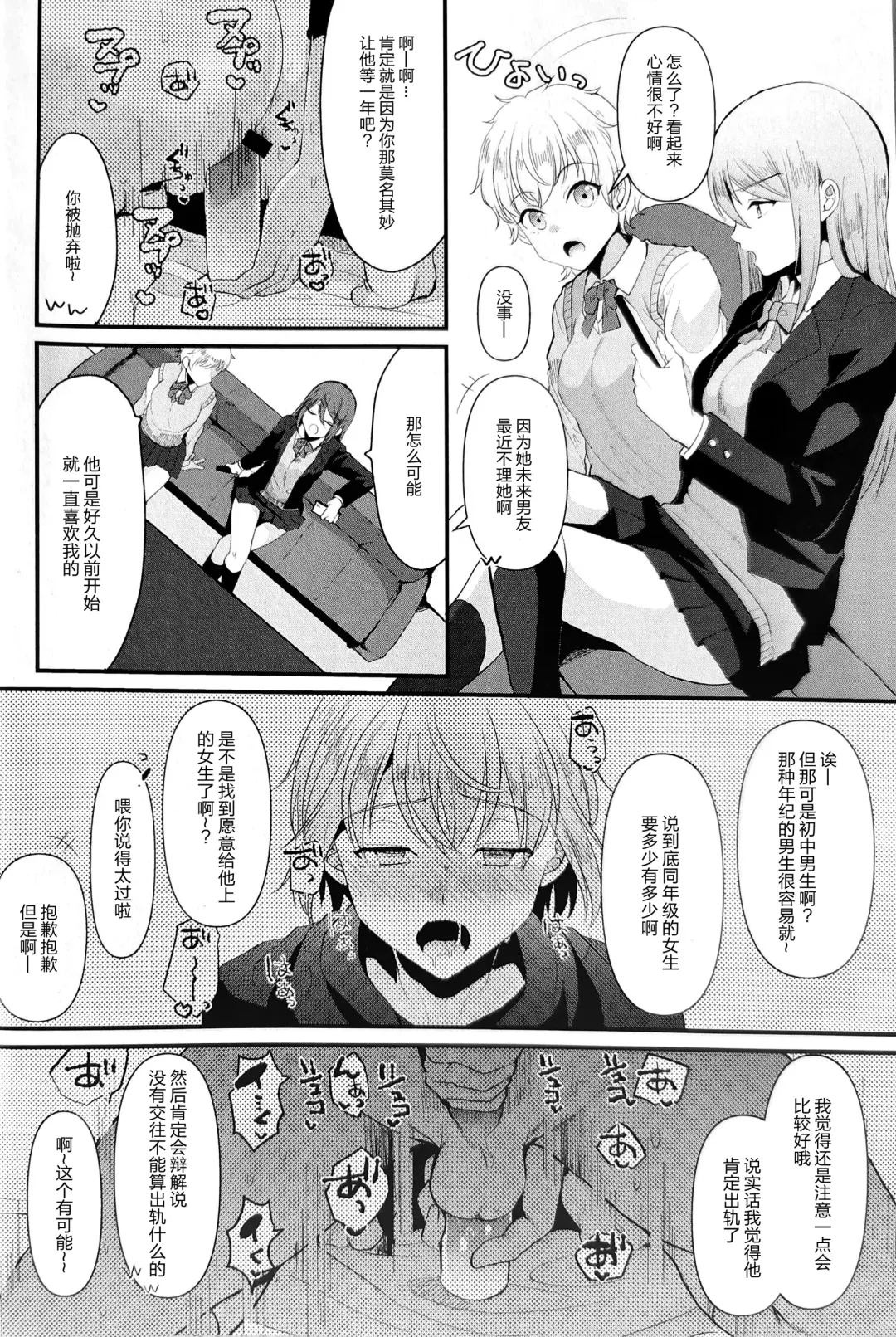 [Komezawa] Kimi no Kareshi ni Naru Hazu datta. 5 Fhentai - Page 10
