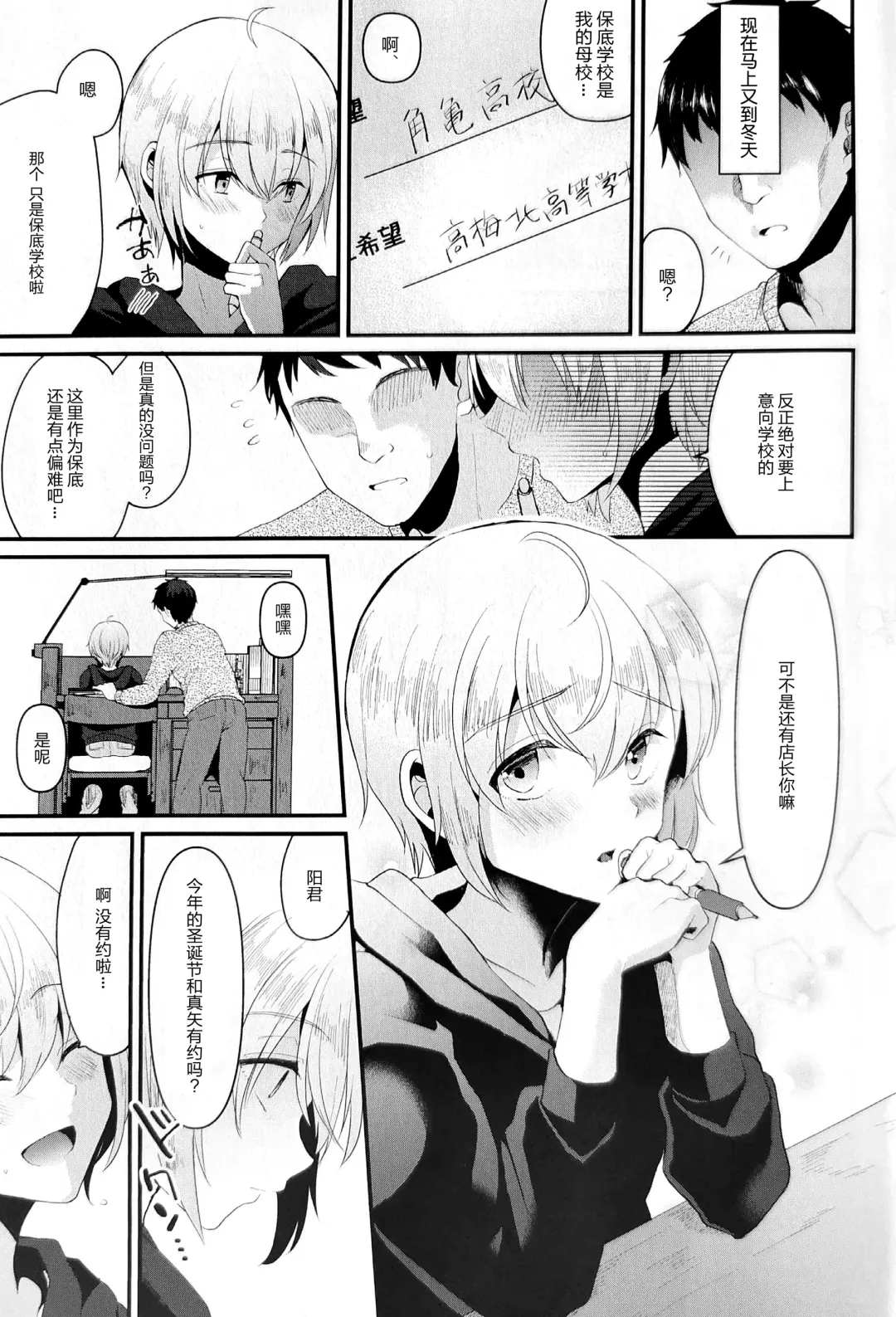 [Komezawa] Kimi no Kareshi ni Naru Hazu datta. 5 Fhentai - Page 5