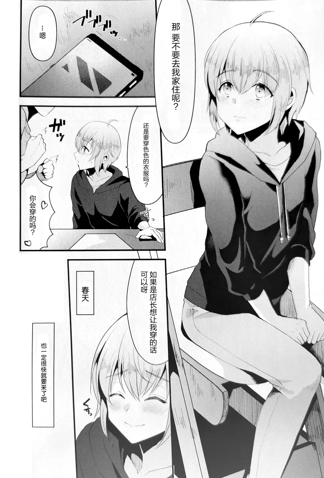 [Komezawa] Kimi no Kareshi ni Naru Hazu datta. 5 Fhentai - Page 6