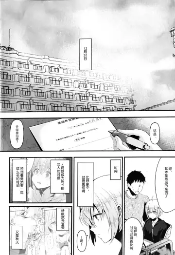 [Komezawa] Kimi no Kareshi ni Naru Hazu datta. 5 Fhentai - Page 4