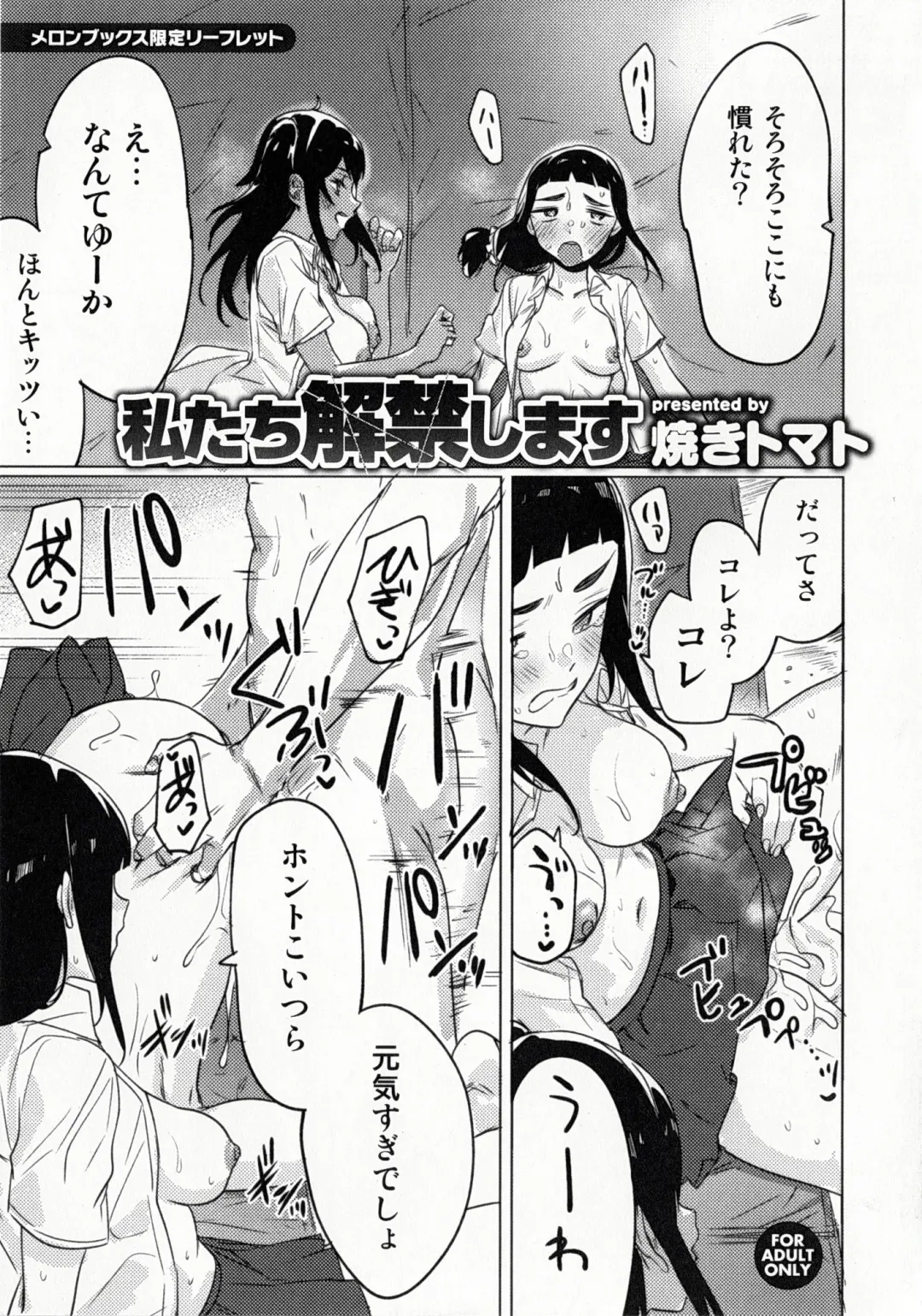 [Yakitomato] Watashi-tachi Kaikin Shimasu  Melonbooks Gentei 4P Leaflet Fhentai - Page 1