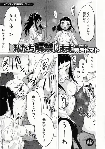Read [Yakitomato] Watashi-tachi Kaikin Shimasu  Melonbooks Gentei 4P Leaflet - Fhentai