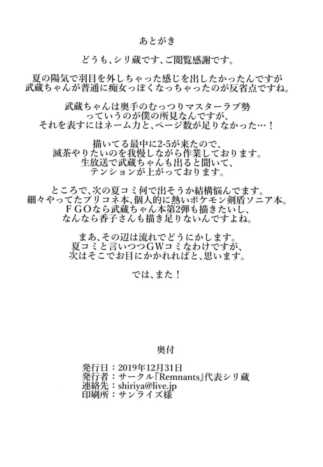 [Shirizou] Musashi-chan no Ohizamoto Fhentai - Page 22