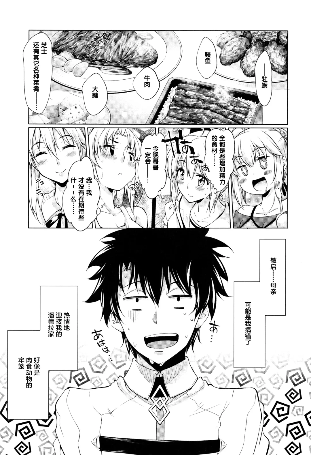 [Kuno Touya] Pendra-ke no Seijijou Fhentai - Page 36