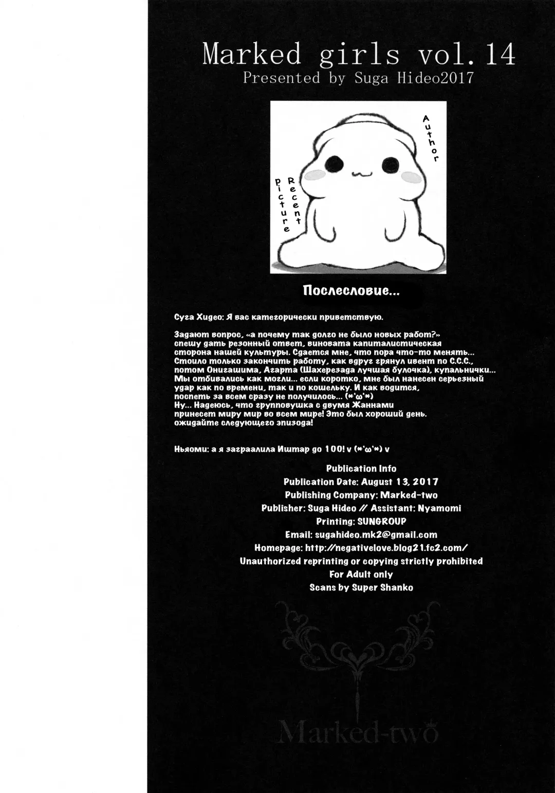 [Suga Hideo] Marked Girls Vol. 14 Fhentai - Page 25